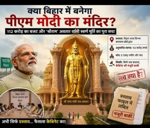 अयोध्या के बाद अब बिहार में बनेगा पीएम मोदी का भव्य मंदिर? 112 करोड़ का भारी-भरकम बजट और 'श्रीराम' अवतार वाली स्वर्ण मूर्ति का पूरा सच!