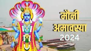 साल 2024 में फरवरी की इस तारीख को मनाई जाएगी मौनी अमावस्या