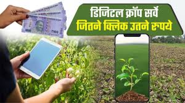 पहली बार फील्ड में डिजीटल क्रॉप सर्वे हुआ प्रारंभ,राज्य में बलौदाबाजार तहसील का हुआ है चयन