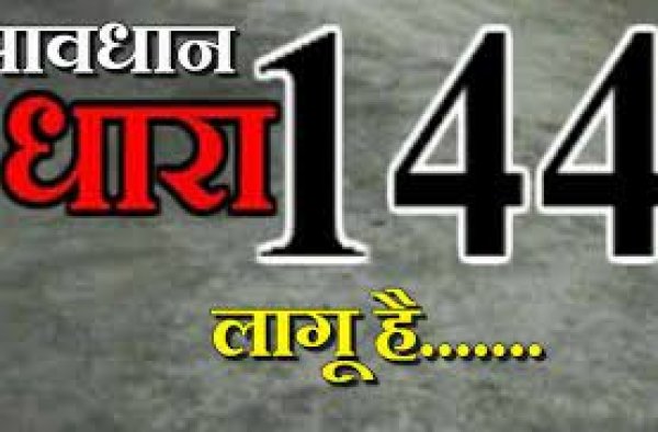 स्वास्थ्यगत आपातकालीन स्थिति को नियंत्रण में रखने हेतु जिले में धारा-144 लागू