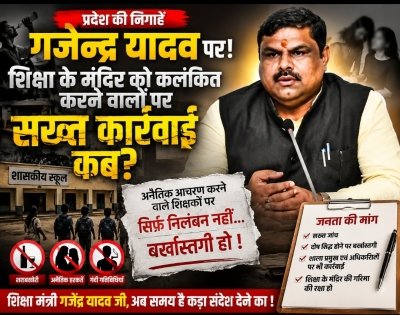 शिक्षा मंत्री गजेंद्र यादव के सामने सबसे बड़ी चुनौती: शिक्षा के मंदिर में अनैतिकता पर कब चलेगा सबसे कठोर डंडा?