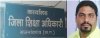 राजनांदगांव डीईओ की फिर घोर लापरवाही उजागर