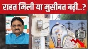 सरकार बिजली बिल में राहत देने के बजाय और लूटने में लगी है - कांग्रेस