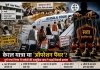 "केरल यात्रा या ऑपरेशन पैंथर? दुर्ग निगम में पार्षदों की सामूहिक यात्रा ने बढ़ाई राजनीतिक हलचल"
