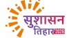 सुशासन तिहार 2026 :ओड़ेकेरा में आयोजित होगा समाधान शिविर