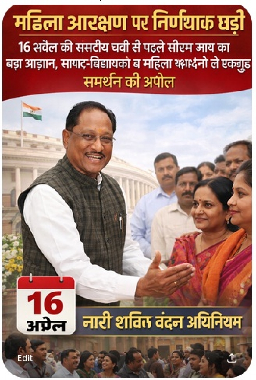 नारी शक्ति की भागीदारी से मजबूत होगा लोकतंत्र: अब नारी शक्ति के प्रतिनिधित्व को नई ऊंचाई देने का समय - मुख्यमंत्री विष्णुदेव साय