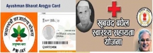 मान्यता प्राप्त अस्पतालों में जरूरत पडऩे पर तत्काल बनेगा आयुष्मान ई-कार्ड
