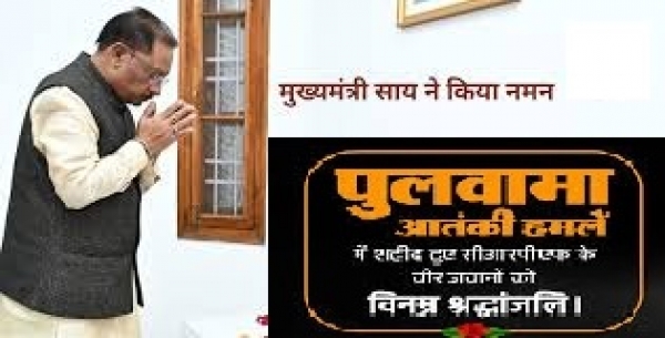 मुख्यमंत्री साय ने पुलवामा के शहीदों को किया नमन, वीर जवानों के बलिदान को किया स्मरण