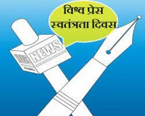 मुख्यमंत्री ने अंतर्राष्ट्रीय प्रेस स्वतंत्रता दिवस की शुभकामनाएं दी