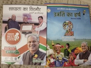 दुर्ग निगम प्रशासन द्वारा कांग्रेस सरकार की योजनाओं की प्रसार सामग्री को बना दिया रद्दी का ढेर अब लीपापोती की कर रही तैयारी