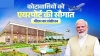 कोटा से वादा किया था, आज एयरपोर्ट का सपना साकार हो रहा है - प्रधानमंत्री
