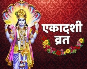 अश्विन मास इंदिरा एकादशी कब है, जानिए शुभ मुहूर्त और पूजा विधि