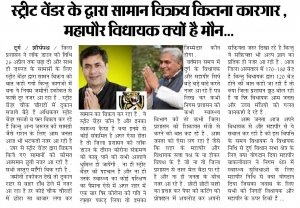 शौर्यपथ की खबर का असर ,स्ट्रीट वेंडर्स की होगी कोरोना जाँच