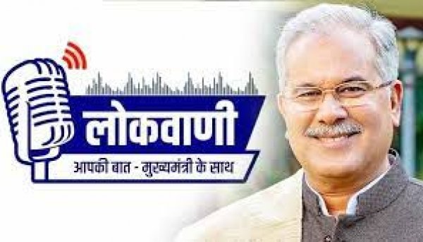 मुख्यमंत्री  की मासिक रेडियो वार्ता लोकवाणी का प्रसारण 09 जनवरी को