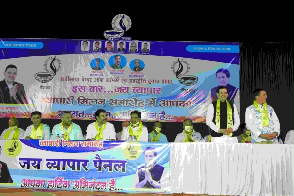 जय व्यापार पैनल  द्वारा व्यापारी मिलन समारोह में शामिल हुए सभी वर्ग के व्यापारी