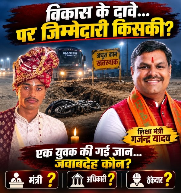 विकास के पोस्टर किसके, मौत की जिम्मेदारी किसकी? पुलगांव फोरलेन निर्माण में सुरक्षा लापरवाही ने ली एक युवक की जान
