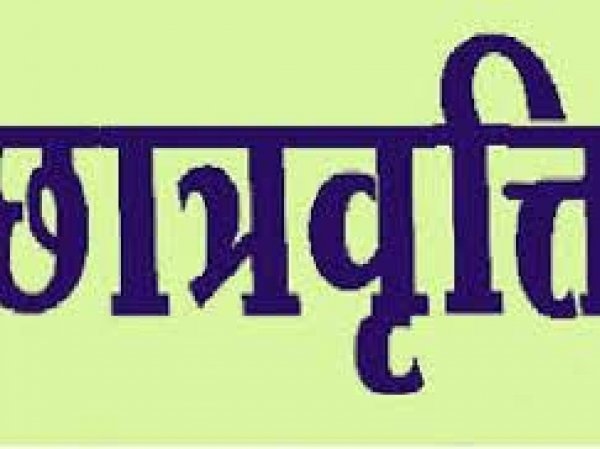 पोस्ट मैट्रिक छात्रवृत्ति हेतु विद्यार्थियों केे बैंक खाते को आधार सीडिंग कराना आवश्यक
