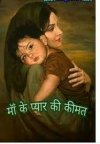 अपने बच्चों को प्यार देना, उनकी ख्वाइशों को पूरा करना