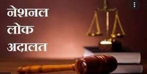11 दिसम्बर 2021 को नेशनल लोक अदालत का आयोजन