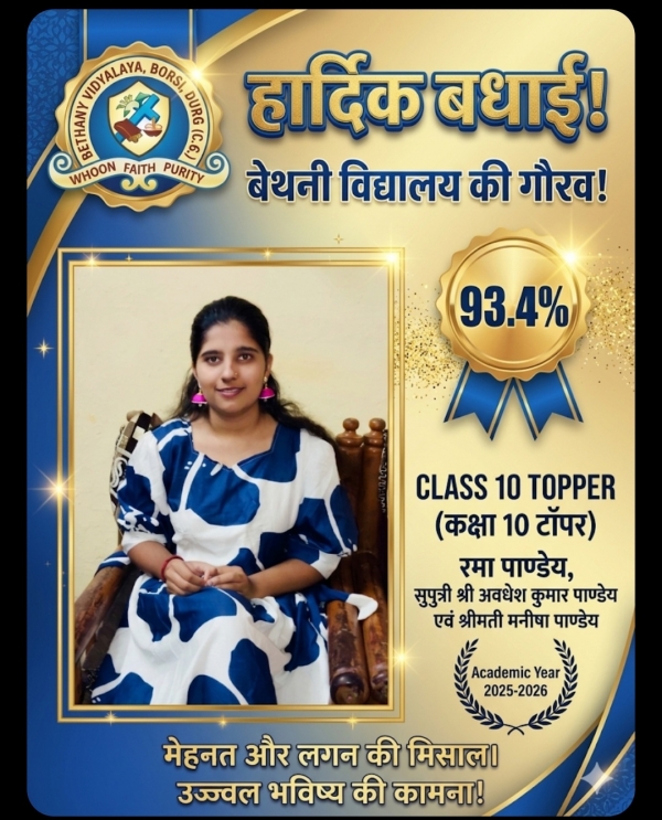 दुर्ग की बेटी रमा पाण्डेय बनी मिसाल: 93.4% अंक के साथ स्कूल टॉपर, बेटियों की शिक्षा को दिया नया संदेश