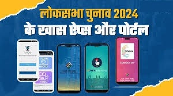 लोकसभा निर्वाचन 2024 :मतदाता एप के जरिए आसानी से ले सकते हैं निर्वाचन संबंधी सेवा एवं सुविधा का लाभ