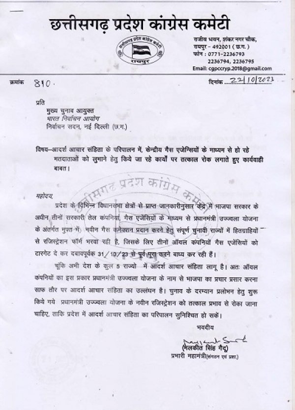 कांग्रेस ने तेल कंपनियों के खिलाफ निर्वाचन आयोग में किया शिकायत