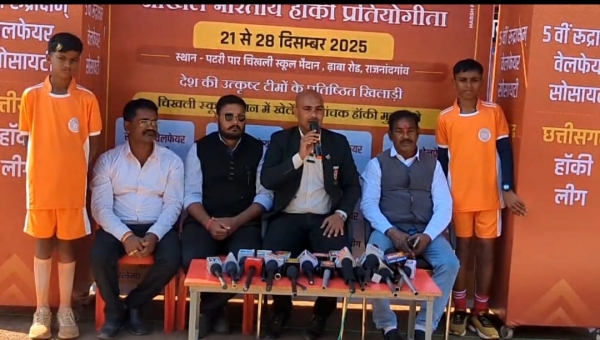 21 से 28 दिसंबर तक राजनांदगांव में 5वीं छत्तीसगढ़ हॉकी लीग का भव्य आयोजन, देश की 12 नामी टीमें लेंगी हिस्सा