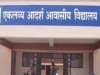 एकलव्य आदर्श आवासीय विद्यालय पथर्रीडीह में लेटरल एंट्री : आवेदन 21 से 26 जुलाई तक आमंत्रित, प्रवेश परीक्षा 3 अगस्त को