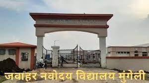चयन : जवाहर नवोदय विद्यालय में इन बच्चों का हुआ चयन