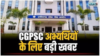 सीजीपीएससी ने सूबेदार, उप निरीक्षक संवर्ग एवं प्लाटून कमांडर परीक्षा-2024 के संशोधित अंतिम मॉडल उत्तर किए जारी