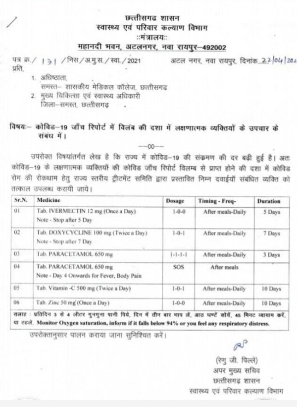 कोविड के लक्षणात्मक मरीजों की रिपोर्ट आने तक आवश्यक दवाएं देकर उपचार करने के निर्देश