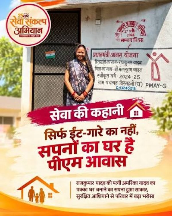 सुरक्षित छत, नया आत्मविश्वास : प्रधानमंत्री आवास योजना से बदला श्याम बाई का जीवन