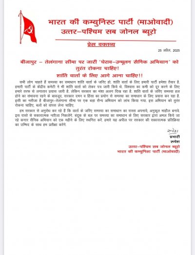 *BREAKING NEWS*  नक्सलियों को अब डर का करना पड़ रहा सामना कर दी,अभियान को रोकने की अपील