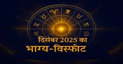 दिसंबर का पहला सोमवार: किस्मत चमकेगी इन राशियों की, इनसे सावधानी बरतें!