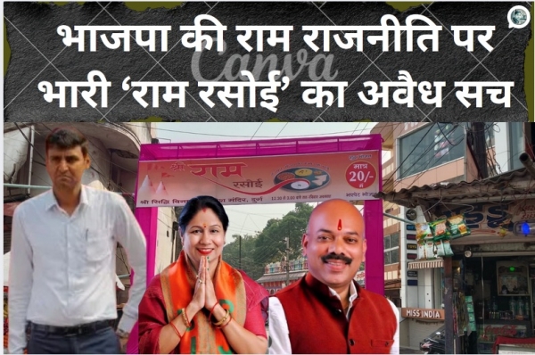 दुर्ग में &lsquo;राम रसोई&rsquo; की आड़ में सड़क पर कब्जा, सत्ता-संगठन-प्रशासन तीनों मौन !