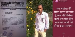 ब्लॉक पोस्ट के कथित पत्रकार भूपेंद्र लहरे के खिलाफ शिवसेना ने पुलिस अधीक्षक के पास की शिकायत दर्ज कार्यवाही करने की मांग