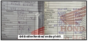 आरटीओ विभाग की लापरवाही ..नहीं थम रहा श्री साईराम होंडा के लुट का खेल