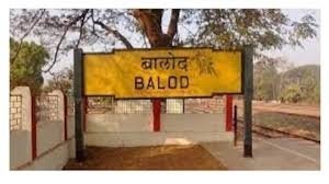 टाउन हॉल बालोद में 25 जून को किया जाएगा आपातकाल के दौरान ’लोकतंत्र की हत्या’ के संबंध में विभिन्न कार्यक्रमों का आयोजन