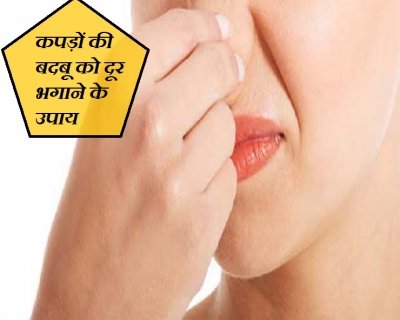 क्&zwj;या बारिश में आपके भी तौलिए से बदबू आती है? जानिए कैसे दूर करें