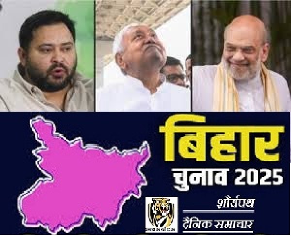 बिहार चुनाव 2025: तेजस्वी बोले – ‘नीतीश सरकार अब चलाने लायक नहीं’, शाह ने चेताया – ‘लालू-राबड़ी की सरकार आई तो लौटेगा जंगलराज’