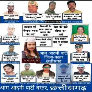 खाद के बढ़े दामों को लेकर आम आदमी पार्टी ने किया पूरे प्रदेश में  वर्चुअल उग्र प्रदर्शन* - तरुणा साबे बेदरकर