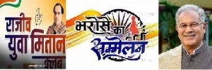 युवाओं का संबल बना भूपेश सरकार , राजीव युवा मितान क्लब योजना की राशि का अंतरण सीएम बघेल द्वारा
