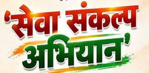 विशेष लेख :"सेवा_संकल्प_अभियान" ,विकसित राज्य @2047: शिक्षा, नवाचार और युवा शक्ति से गढ़ी जा रही स्वर्णिम भारत की नई गाथा
