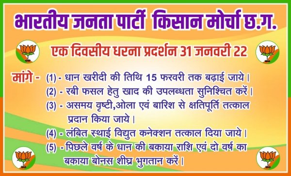 *31 जनवरी को भाजपा करेगी धरना प्रदर्शन*