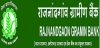 भारत सरकार और ग्रामीण बैंक अध्यक्षों की मनमानी के शिकार ग्रामीण कर्मचारी बेमौत मरने के मुहाने पर