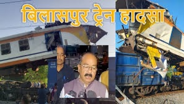 उप मुख्यमंत्री अरुण साव ने बिलासपुर रेल दुर्घटना पर व्यक्त किया शोक
