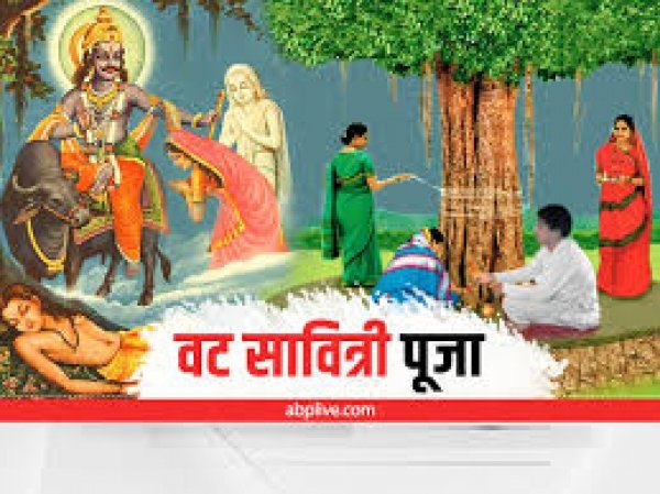 जून की इस तारीख को रखा जाएगा वट सावित्री व्रत, इस बार पड़ रहे हैं 3 विशेष मुहूर्त