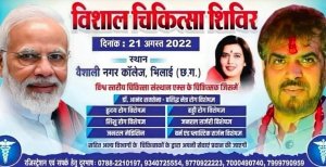 वैशाली नगर शासकीय कॉलेज में निशुल्क चिकित्सा शिविर का आयोजन ....