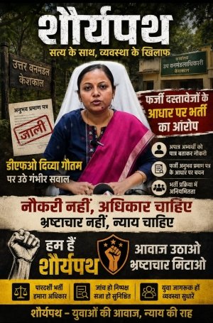 *फर्जी दस्तावेजों के आधार पर भर्ती का आरोप: केशकाल उत्तर वनमंडल की डीएफओ पर उठे सवाल*