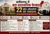 छत्तीसगढ़ में बड़ा प्रशासनिक फेरबदल: 22 IAS अधिकारियों का तबादला, एक IFS अधिकारी की सेवाएं मूल विभाग को वापस